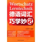 German Vocabulary Series: Miao Qiao school record(Chinese Edition) 7513529256 Book Cover