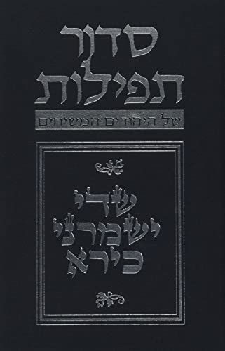 Budoff Siddur view 2