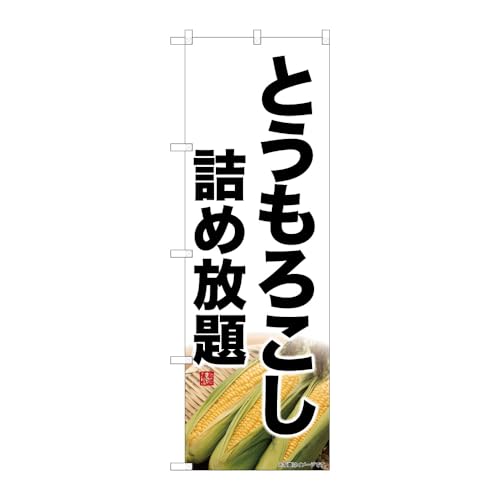 y2Zbgẑڂ艮H[ ̂ڂ 116179 Ƃ낱lߕ 600W×H1800mm OO ̑ ɐ 󒍐Yi