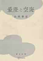 最澄　全3巻揃 Amazon.co.jp: 最澄 3 : 栗田 勇: Japanese Books