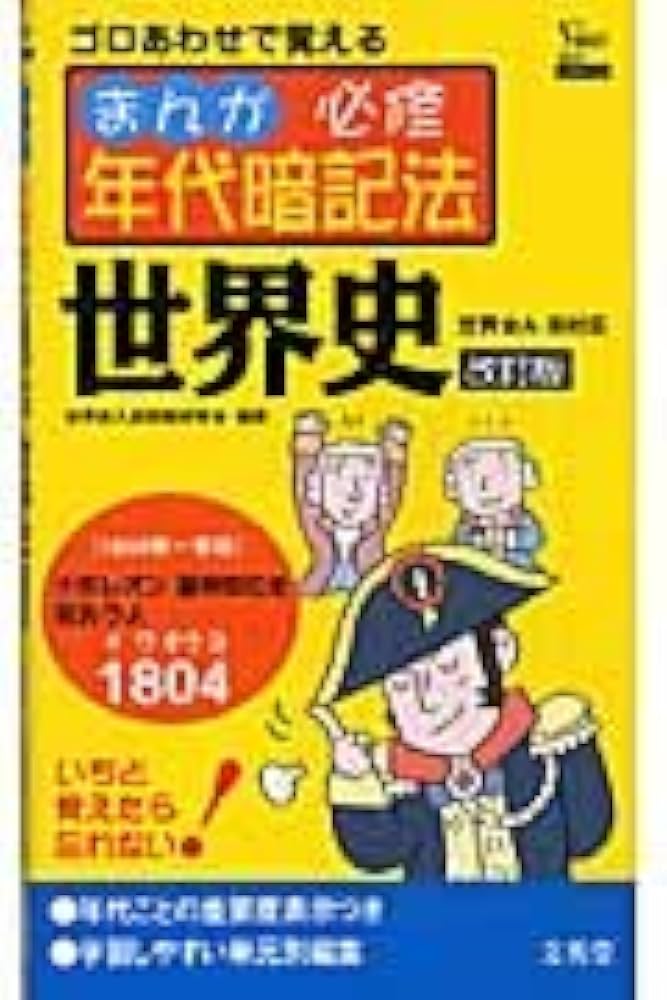 まる　世界史編のみ mqdefault.jpg