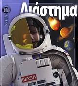 diastima / διάστημα 9604750089 Book Cover