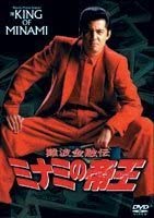 Amazon.co.jp: 難波金融伝 ミナミの帝王 オリジナル版11 嘆きの