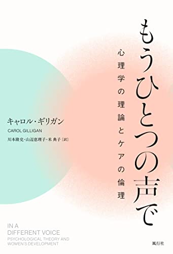 Amazon.co.jp: キャロル・ギリガン: 本、バイオグラフィー、最新