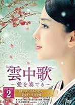 全巻セット【中古】DVD▼雲中歌 うんちゅうか 愛を奏でる(23枚セット)第1話～第45話 最終 字幕のみ レンタル落ち 全巻セット【中古】DVD▽雲中歌 うんちゅうか 愛を奏でる(23枚
