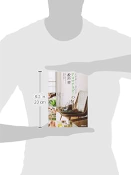 ★柔道整復師　医療　アロマテラピー　教科書 ☆柔道整復師 医療 アロマテラピー 教科書