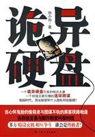 strange hard drive 7219066228 Book Cover