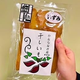 干しいもいずみ