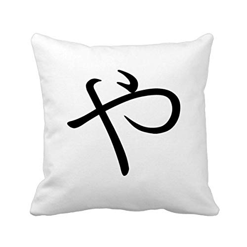Housse de coussin Katakana YA protège-coussin robuste motif chic