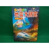 赤塚不二夫ニャロメの地震大研究全1巻廣済堂カルチャーコミック初版