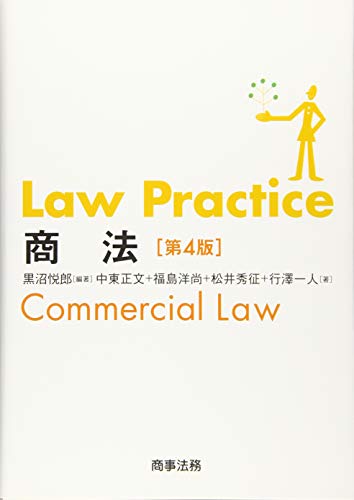 楽天 無料電子書籍 Law Practice 商法〔第4版〕 バイ