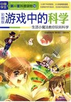 Color pictures of the scientific version of the game(Chinese Edition)