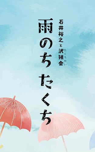 Amazon.co.jp: 石井裕之: 本、バイオグラフィー、最新アップデート