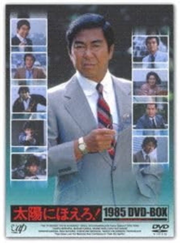 Amazon.co.jp: 太陽にほえろ1985 DVD-BOX 石原裕次郎 : パソコン・周辺機器