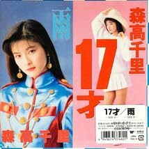 [未使用品 アナログレコード 7インチ盤]　森高千里　17才　雨 新品☆森高千里☆雨／17歳 61y3I8zMVDL._AC_SY200_QL15_.jpg