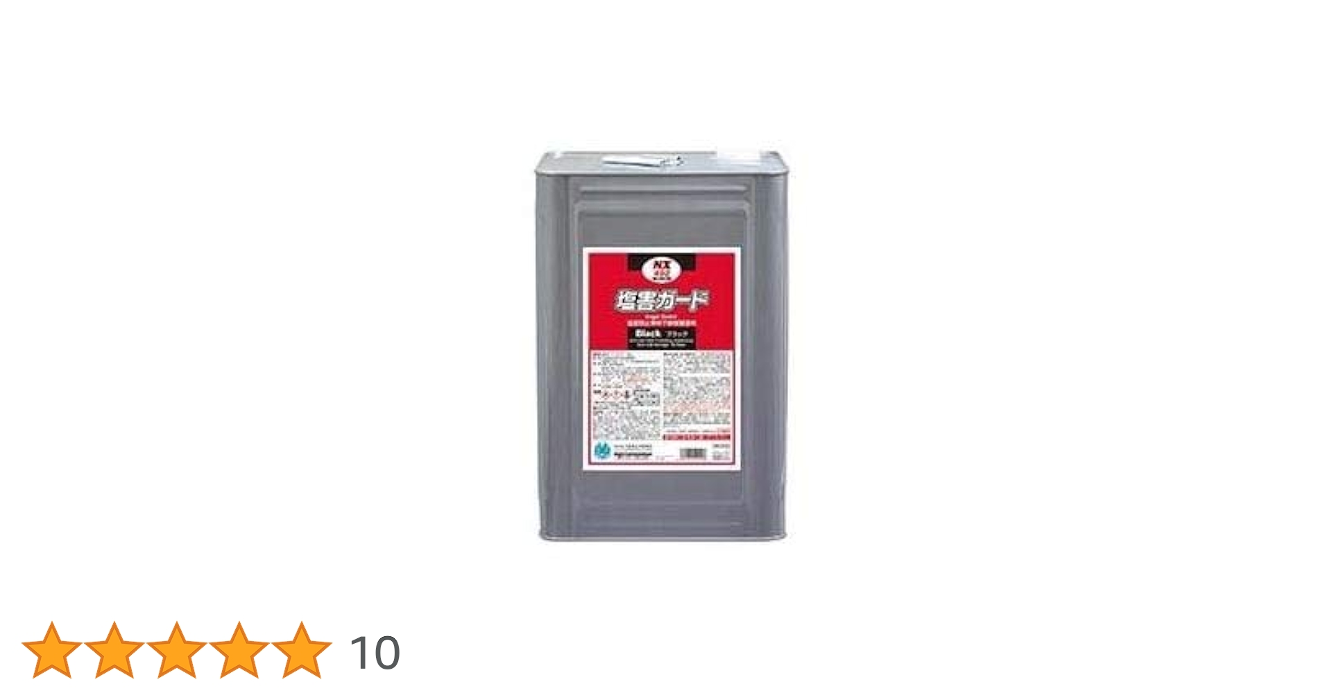 イチネンケミカルズ 塩害ガードブラック 15kg NX492 Amazon.co.jp: イチネンケミカルズ(Ichinen Chemicals) 塩害