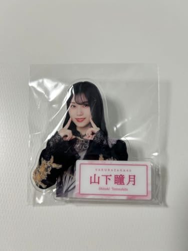 山下瞳月」の人気商品一覧 | 安い商品を通販サイトから探す - 価格.com 山下瞳月」の人気商品一覧 | 安い商品を通販サイトから探す - 価格.com