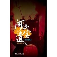 Heshan Relic of the Lost City 7503946636 Book Cover