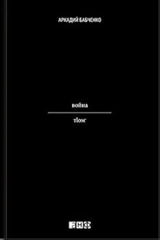 Hardcover Voina. T1om [Russian] Book