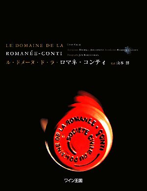 ル・ドメーヌ・ド・ラ・ロマネ・コンティ | ゲルト クラム, Crum,Gert