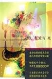 凝視着愛與死(中国語)