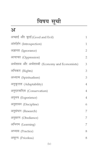 Image of Quotations in hindi / Quotations for all Occasions in Hindi | prasiddh evam prerak uddharaṇa | Famous and Inspirational Quotes in Hindi | Spectrum books latest edition 2026