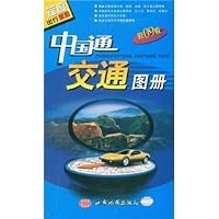 pass traffic Atlas of China (new edition) 7806702210 Book Cover