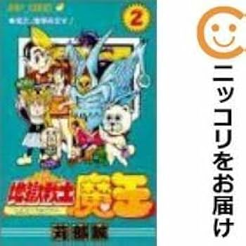 【中古】 地獄戦士魔王 第１巻/集英社/刈部誠 中古】 地獄戦士魔王 第1巻 / 苅部 誠 / 集英社 [コミック