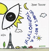 Paperback Privet, a vot i ya, Tyurlyututu! [Russian] Book