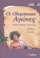 oi olympiakoi agones stin archaia ellada 9604230204 Book Cover