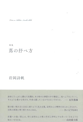 蔦の抒べ方