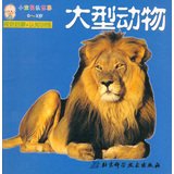 baby recognized the world: large animal 7530444883 Book Cover