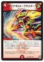ダイナボルトブラザーズ ダイナボルト・ブラスター [DMRP14 44/95] | トレカカク