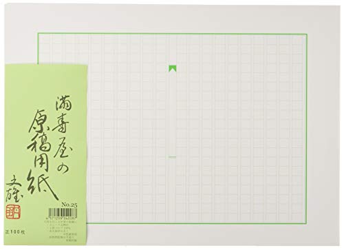 満寿屋 原稿用紙 B4 400字詰め ルビ有り No.25