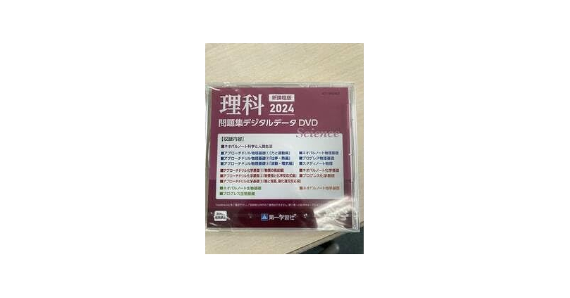 化学 2024 問題集デジタルデータ DVD Amazon.co.jp: 新課程理科2024問題集デジタルデータDVD : おもちゃ