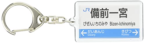JR西日本吉備線「備前一宮」キーホルダー 電車グッズ