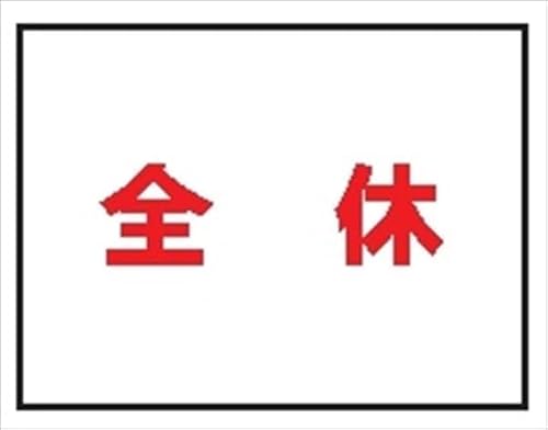  Ɨ\W ߗ׊ŔEp}Olbgp[c Sx 150×200mm 1 EM9