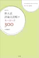 評論文キーワード 31mDxpCMKWL._AC_SY200_QL15_.jpg
