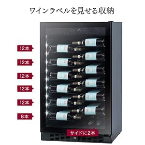 Amazon｜ファンヴィーノ ブリリアント70 【右開き】最大収納70本 BU