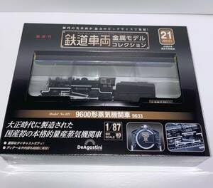 Amazon.co.jp: 鉄道車両 金属モデルコレクション 21 9600形 蒸気機関車