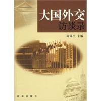 large foreign exchange Interview 7501187258 Book Cover