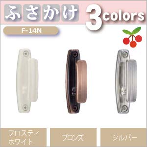 Amazon.co.jp: ふさかけ（カーテン留め）F-14N 全3色/ 1個入り