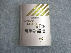 Amazon.co.jp: US03-013 BEXA 司法試験 4S基礎講座 4S論文解法