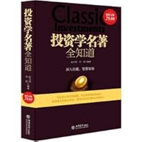 Investment Masterwork know all about (the Value Gold Edition) 7542936476 Book Cover