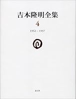 吉本隆明全集 7-13 (帯、月報揃い) 吉本隆明全集 7-13 (帯、月報揃い) 吉本隆明 セット売り