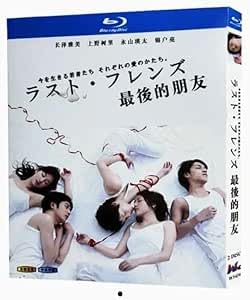 Last Friends �Ō�I���F, �d���� Blu-ray ���Փ���, �u���[���C �{�b�N�X�Z�b�g