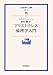 アリストテレス倫理学入門 (岩波現代文庫)
