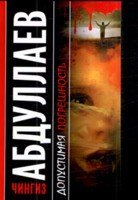 Paperback Allowable error. Kiss Fairy / Dopustimaya pogreshnost. Potseluy fei [Russian] Book