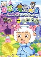 Pleasant Goat and Wolf 37: The Frog Princess (Paperback) 7115214891 Book Cover