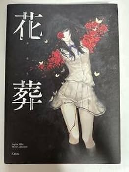 Innocent Grey 　杉菜水姫(スギナミキ)作品第二集『花葬』 駿河屋 -<中古><<イラスト画集>> 杉菜水姫(スギナミキ)作品第二